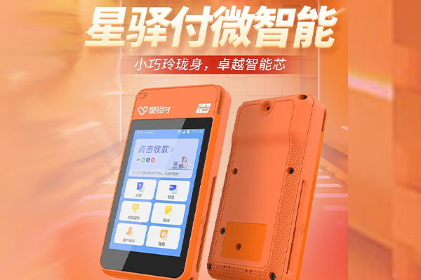 桃城国通微电签POS机